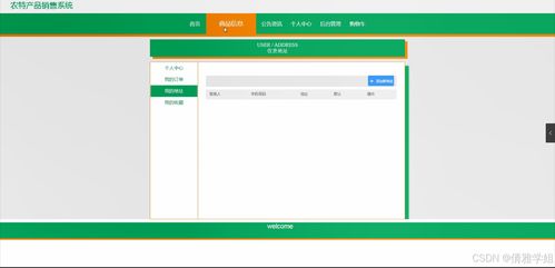 农特产品销售系统设计与实现