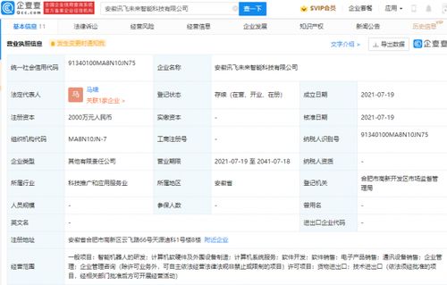 科大讯飞再拓版图 成立智能科技新公司，加码机器人研发与软硬件创新