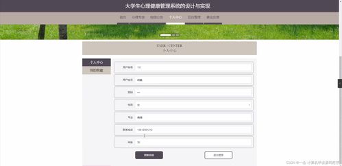 基于SpringBoot的大学生心理健康管理系统设计与实现